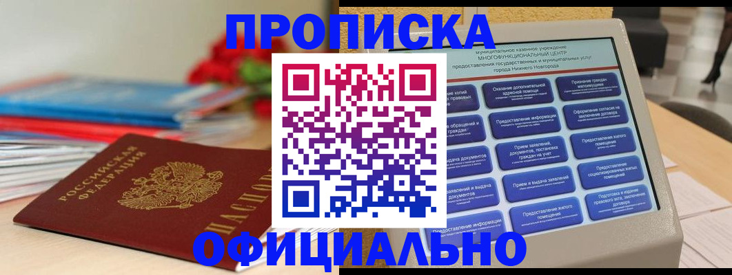 прописка ребенка в Лузе